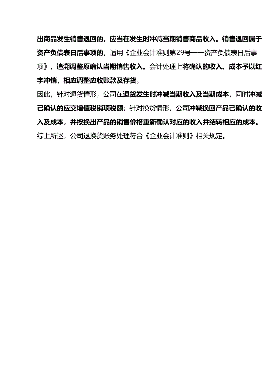 退换货的会计处理.docx_第3页