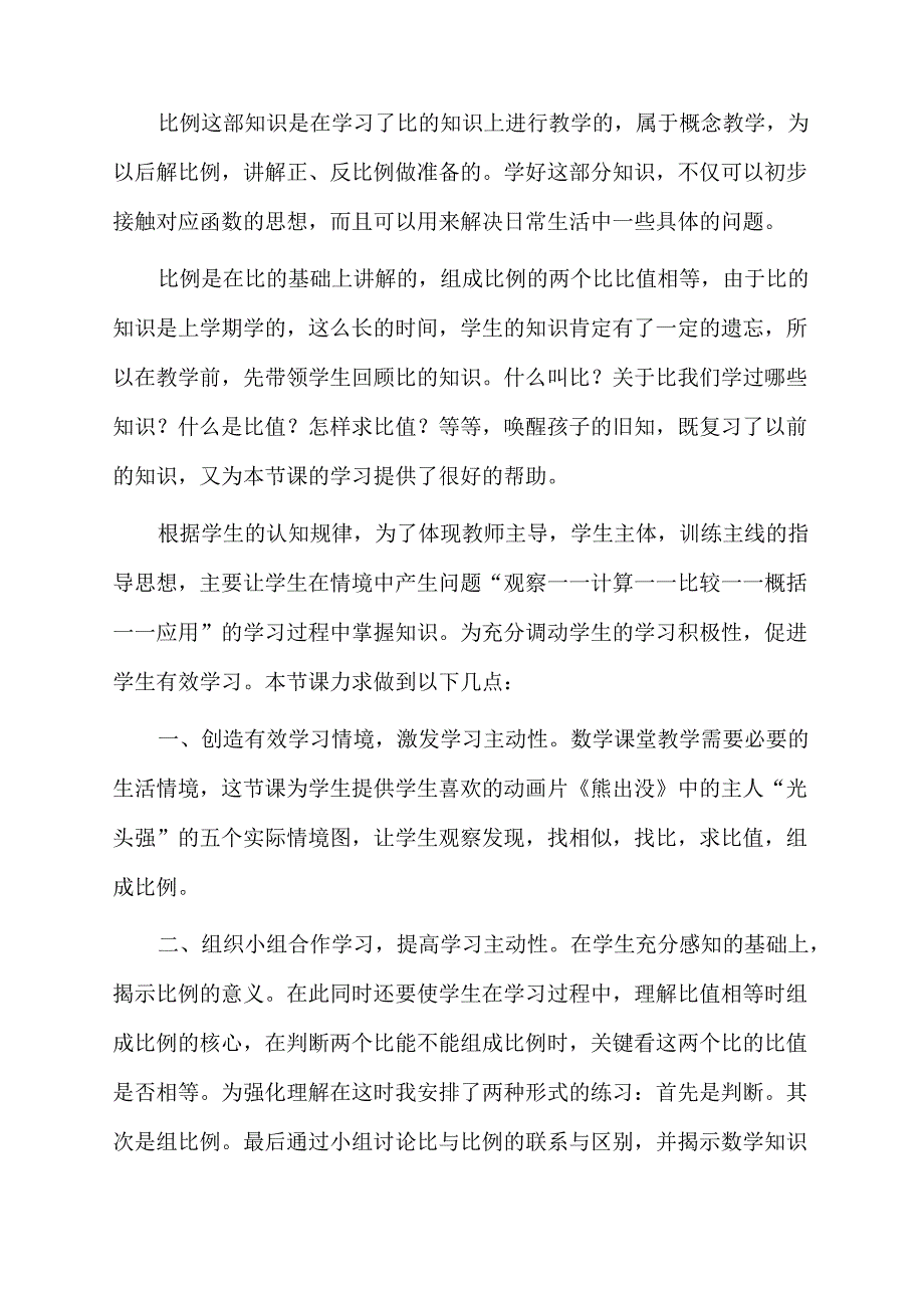 比例的认识教学反思范文(通用5篇).docx_第2页