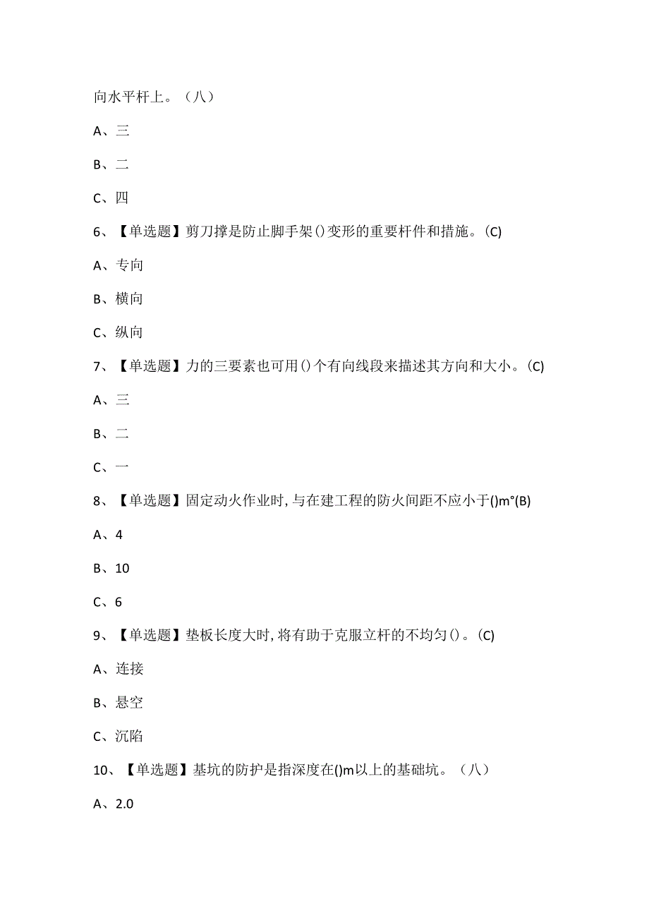 2024年登高架设考试试题题库.docx_第3页