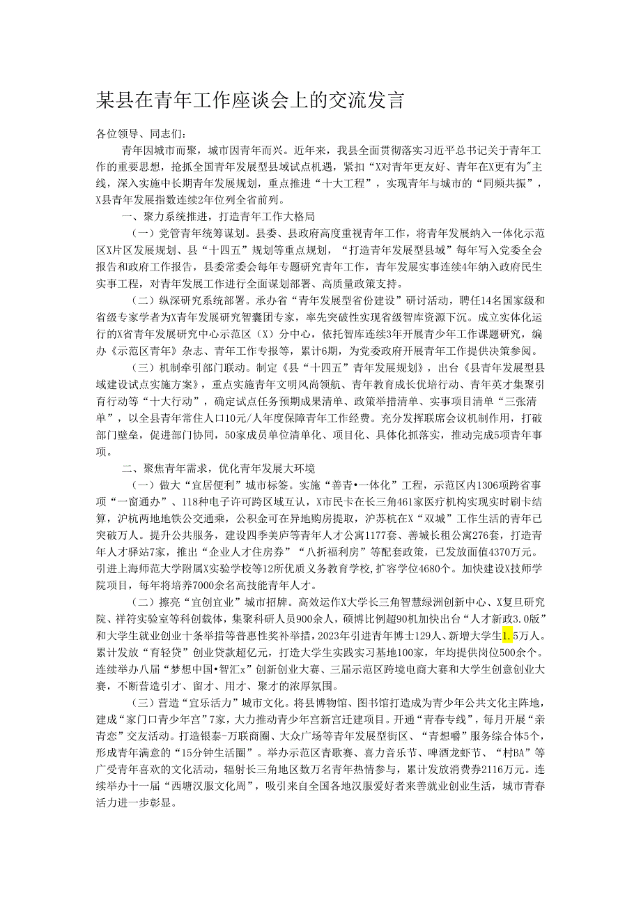 某县在青年工作座谈会上的交流发言.docx_第1页