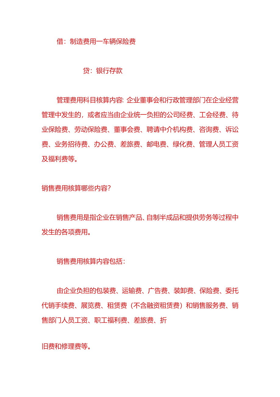 财会实操-支付车辆保险费的账务处理.docx_第2页