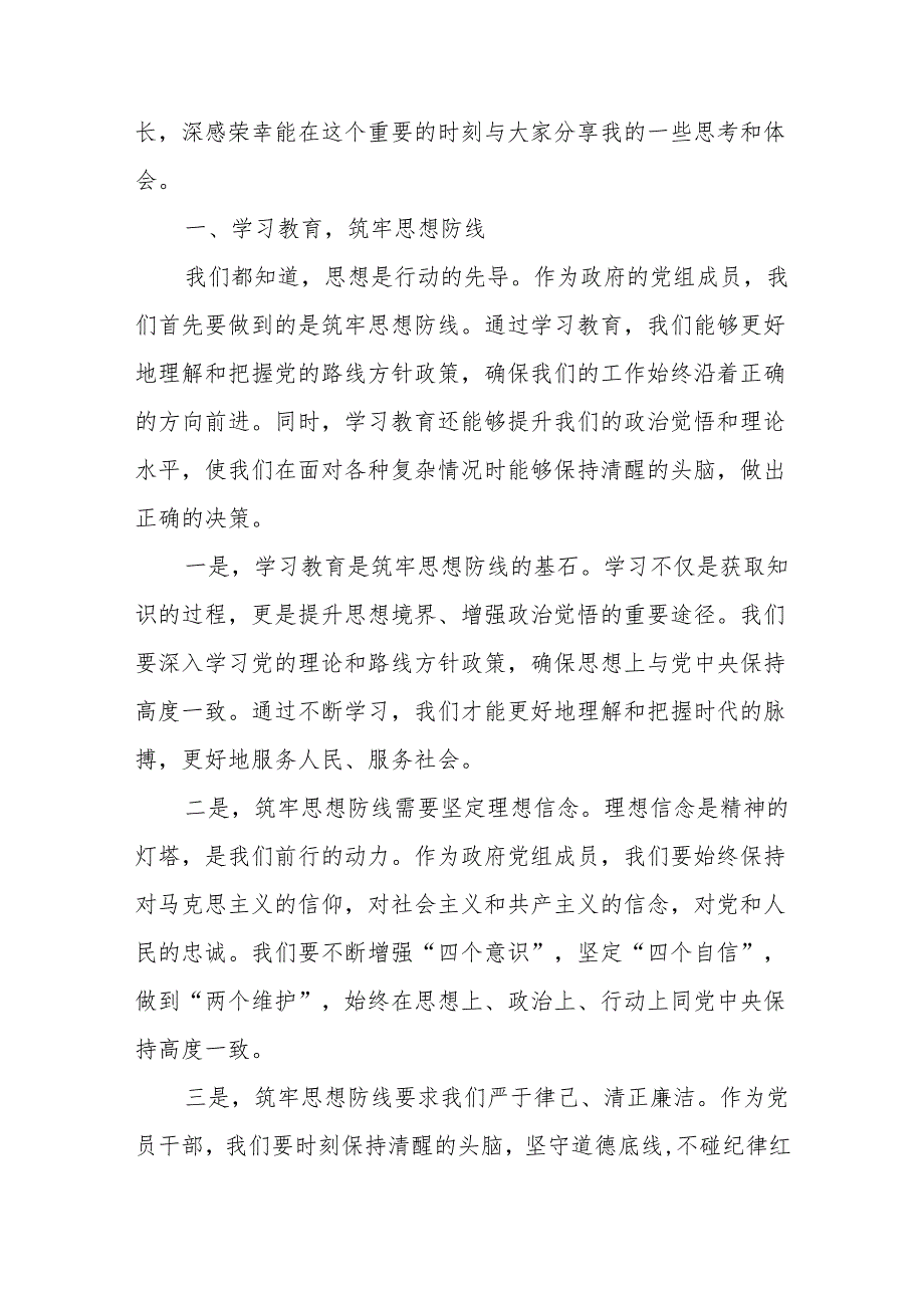 某区政府党组书记（区委副书记）、区长在政府党组（区委常委会）党纪学习教育读书班集中研讨环节的讲话交流发言.docx_第2页