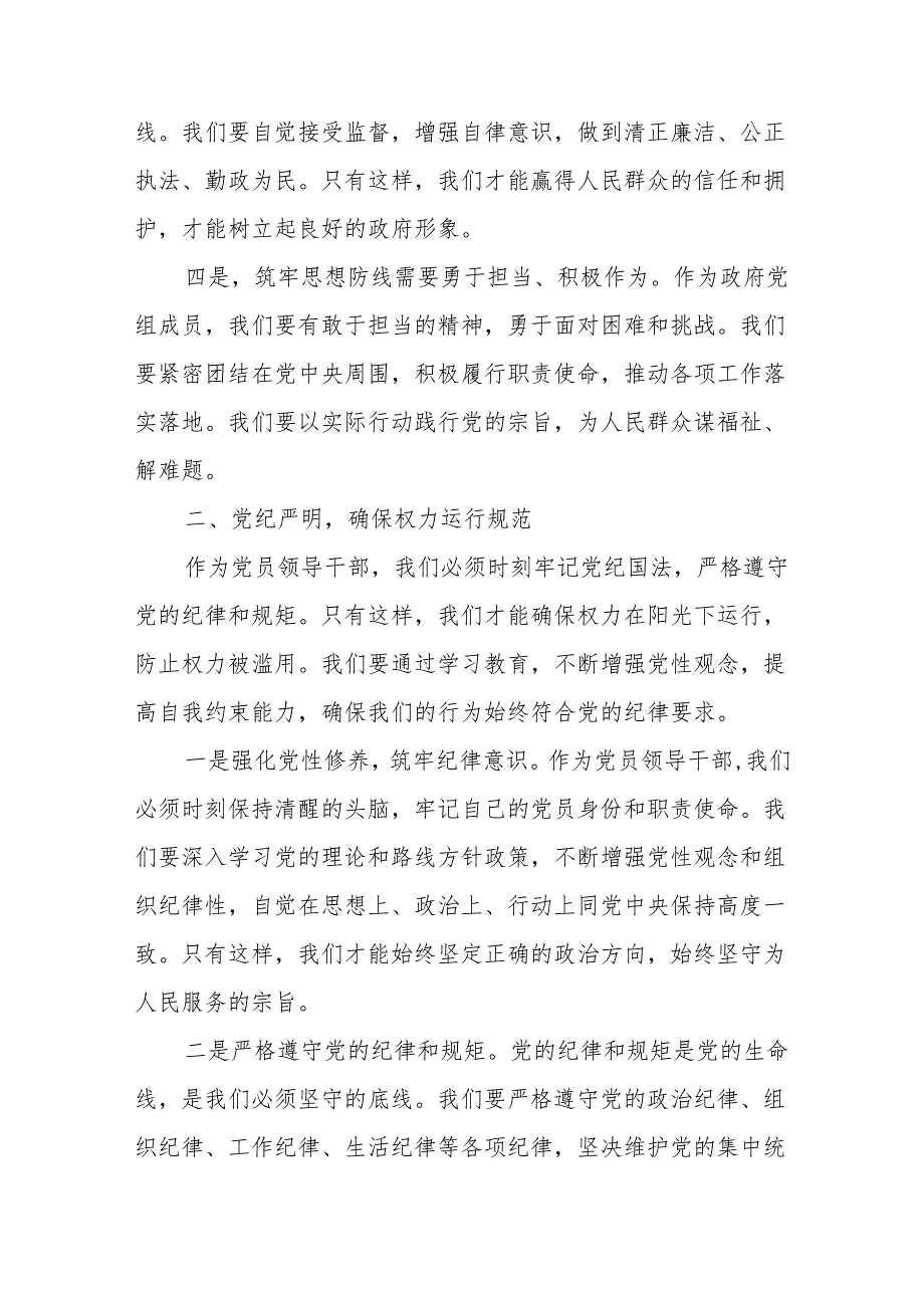 某区政府党组书记（区委副书记）、区长在政府党组（区委常委会）党纪学习教育读书班集中研讨环节的讲话交流发言.docx_第3页