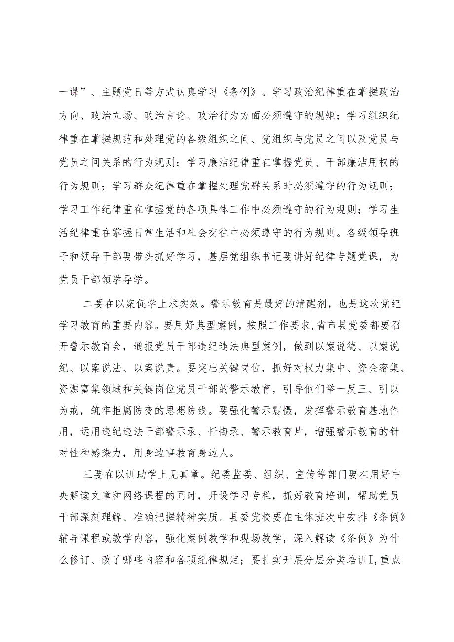 县委书记在党纪学习教育部署会议上的讲话.docx_第2页