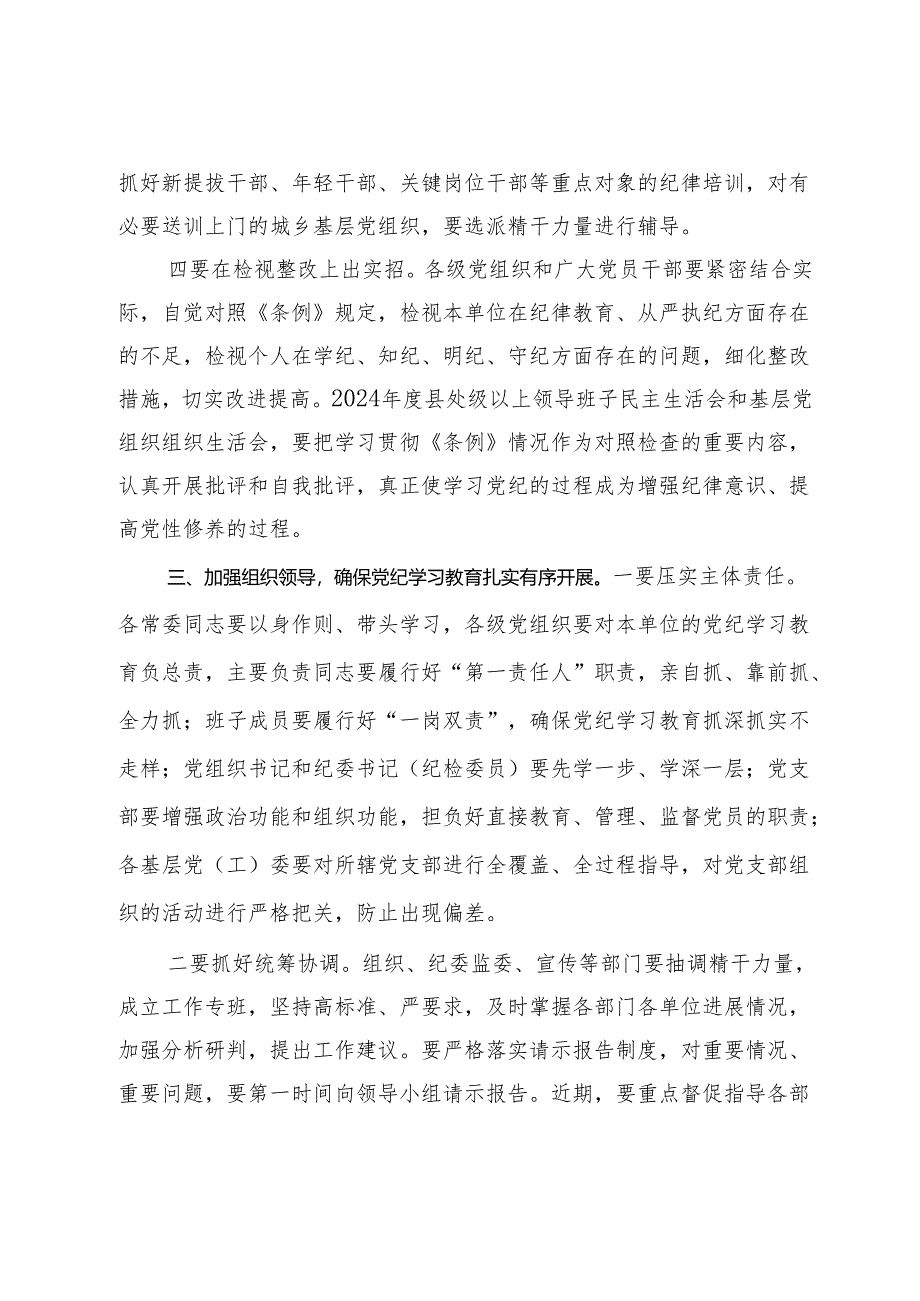 县委书记在党纪学习教育部署会议上的讲话.docx_第3页