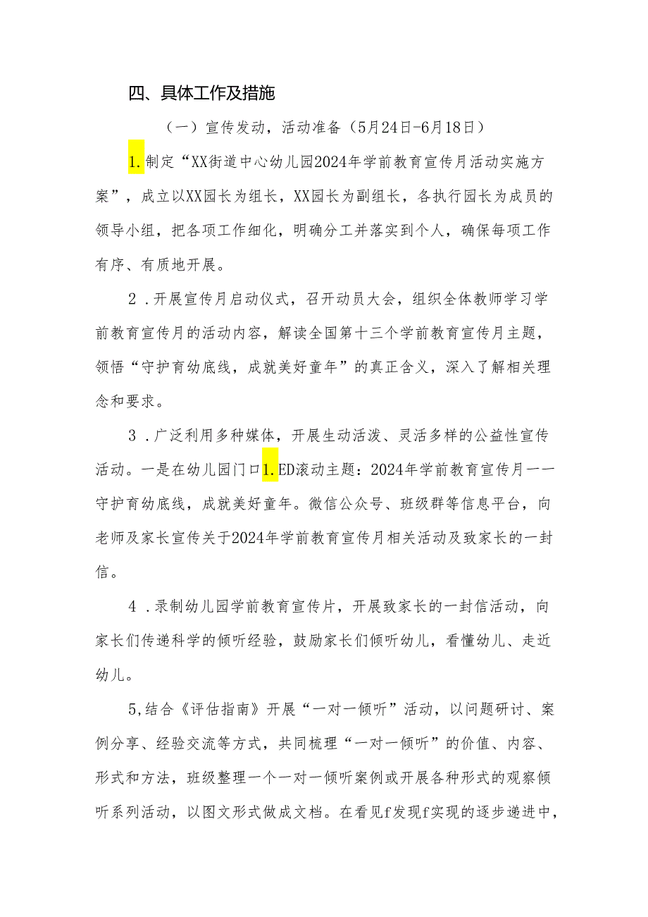 街道中心幼儿园2024年学前教育宣传月活动方案三篇.docx_第2页