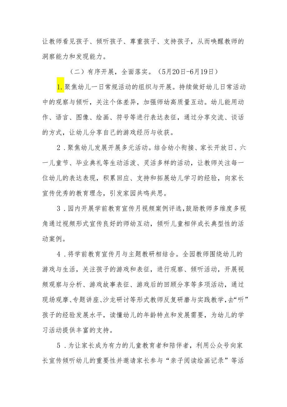 街道中心幼儿园2024年学前教育宣传月活动方案三篇.docx_第3页