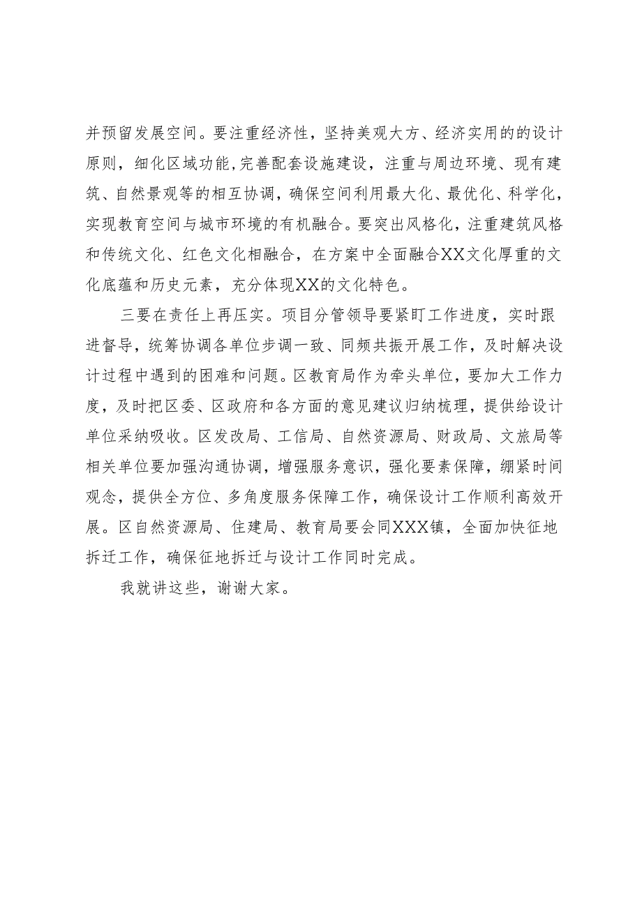 在城乡建设规划委员会议上的讲话.docx_第2页