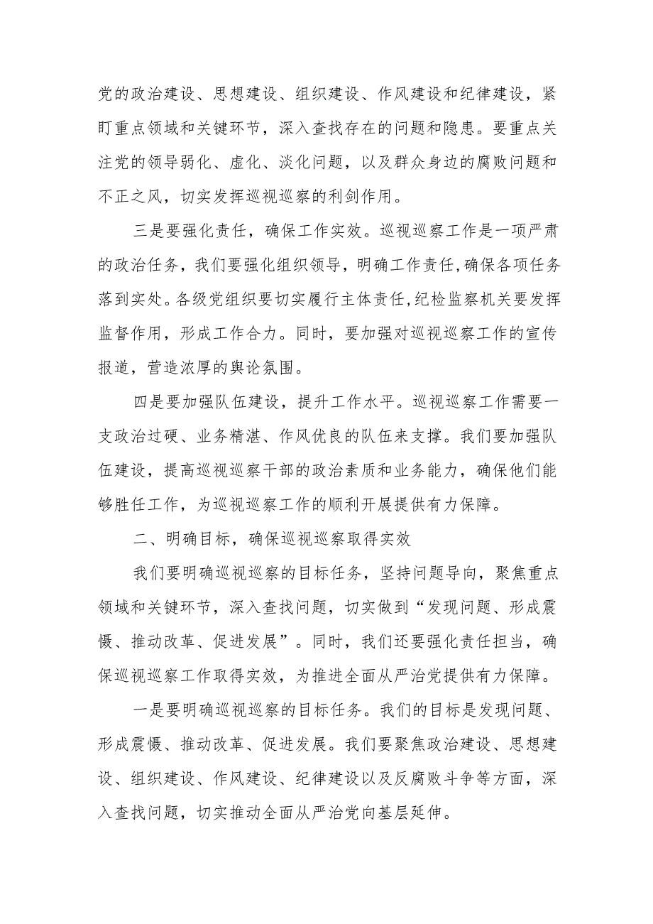 某主要负责人在迎接巡视巡察动员部署推进会上的讲话.docx_第2页