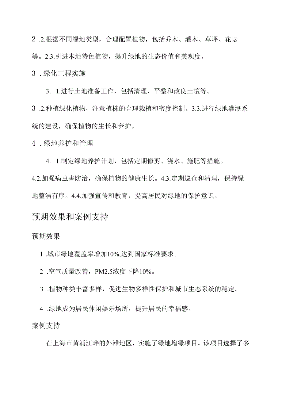 重点区域绿化项目实施方案.docx_第2页