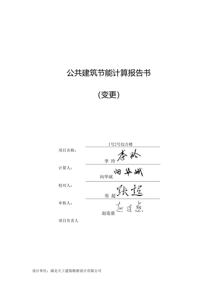 【建施】综合楼计算书.docx_第1页