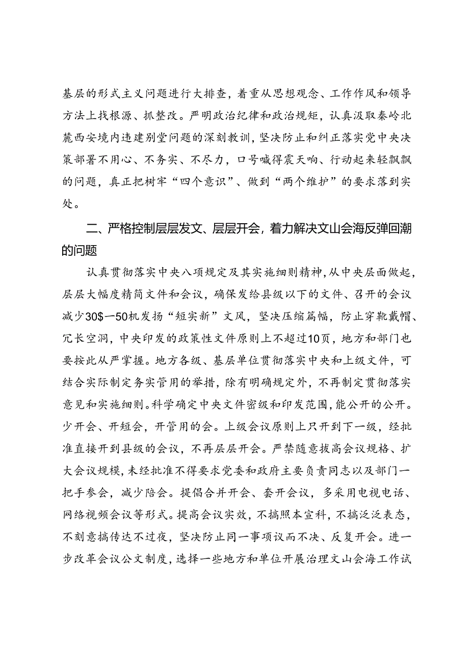 20关于解决形式主义突出问题为基层减负的通知.docx_第2页