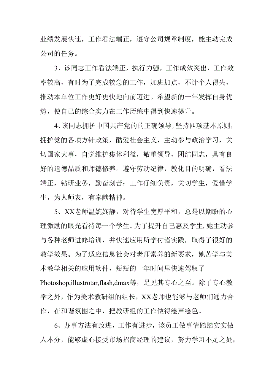 员工定岗评语大全.docx_第3页