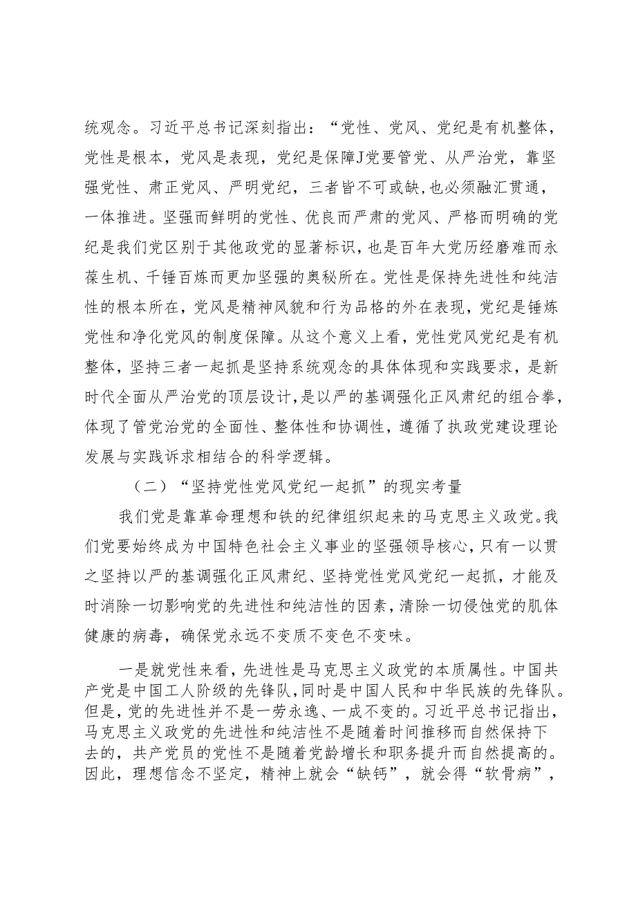 （2篇）2024年党纪学习教育党员干部党风廉政建设专题研讨班上讲话 在全县党纪学习教育工作动员部署会上的讲话.docx_第3页