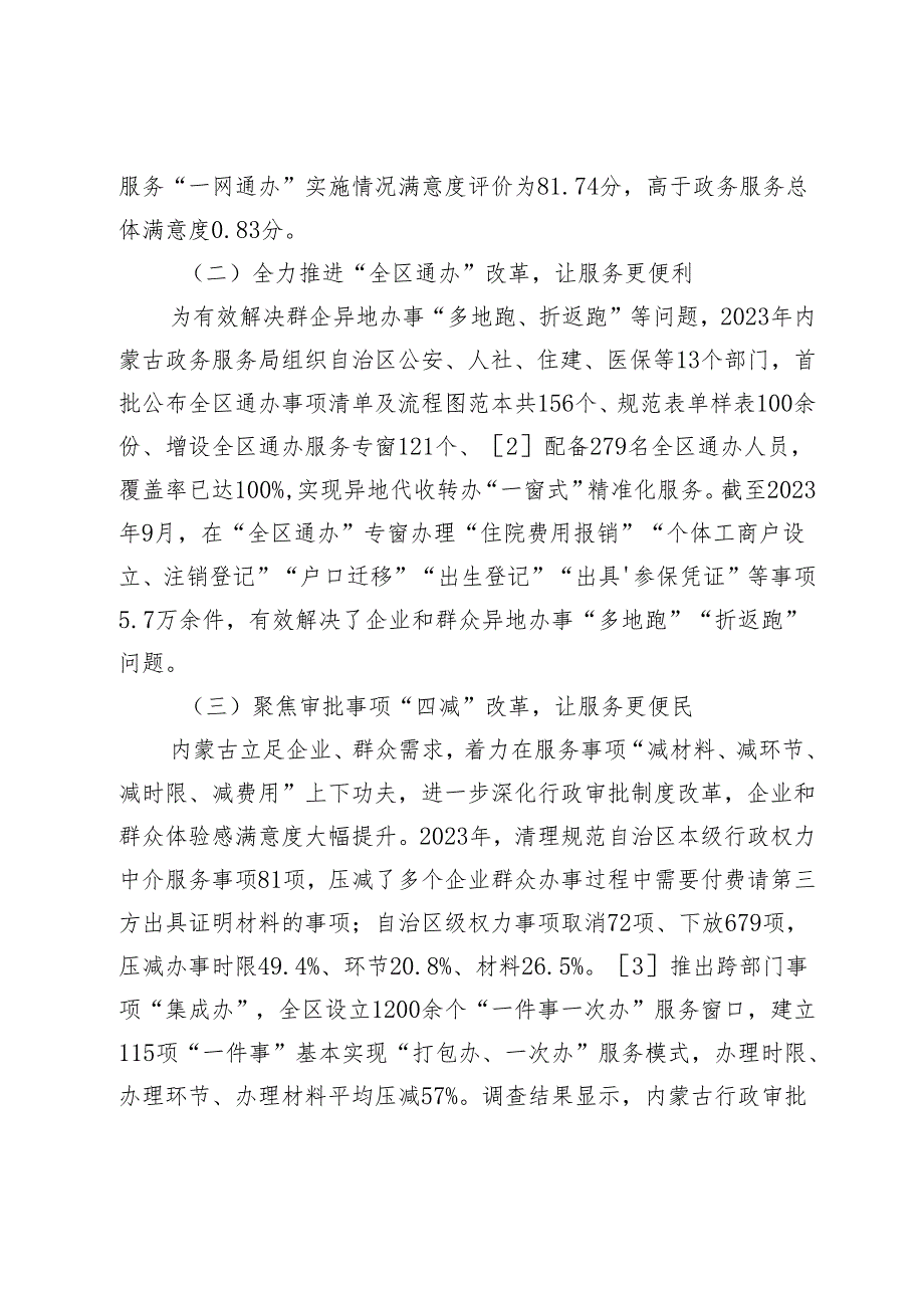 内蒙古政务服务建设存在的困难和建议.docx_第2页