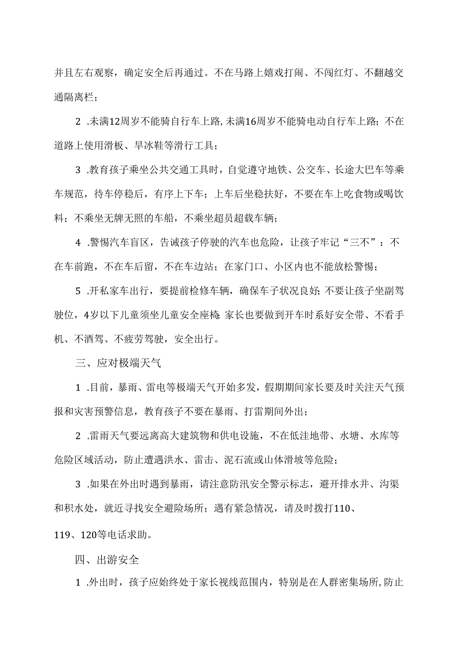 关于五一假期期间的学生安全知识（2024年）.docx_第2页