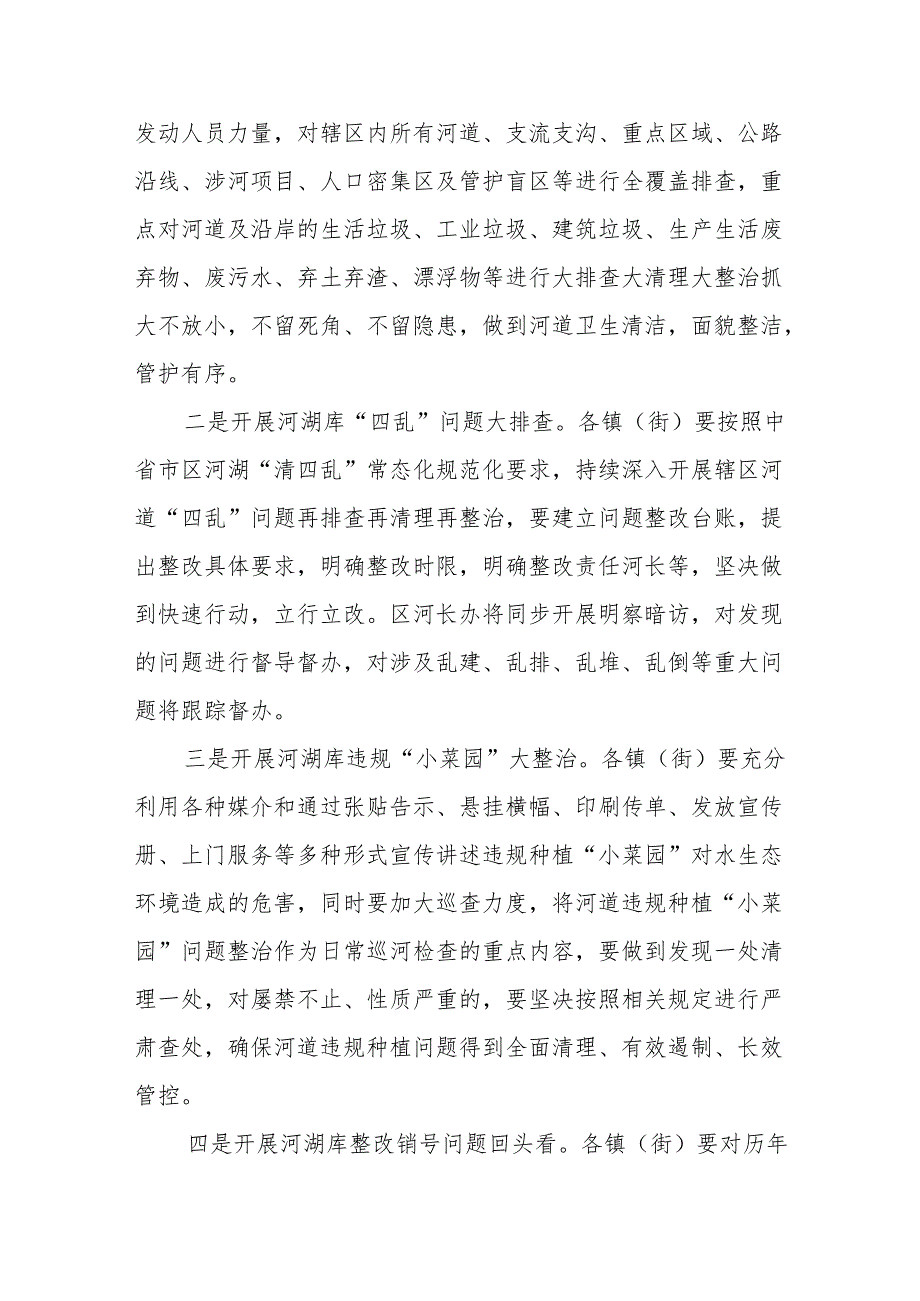 XX区河长制领导小组办公室关于开展河湖库水生态环境“三清一净”专项整治行动实施方案.docx_第2页