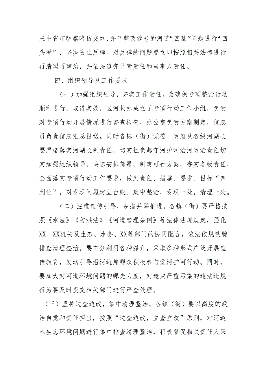 XX区河长制领导小组办公室关于开展河湖库水生态环境“三清一净”专项整治行动实施方案.docx_第3页