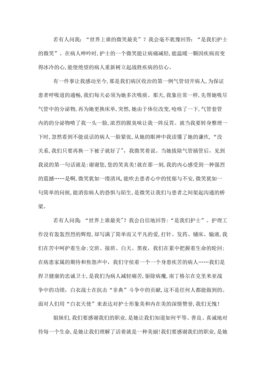 最美优秀护士演讲.docx_第2页