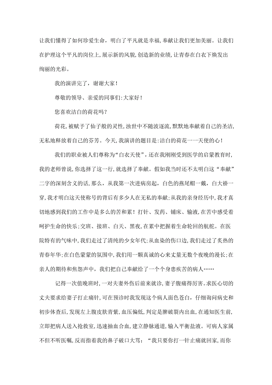 最美优秀护士演讲.docx_第3页