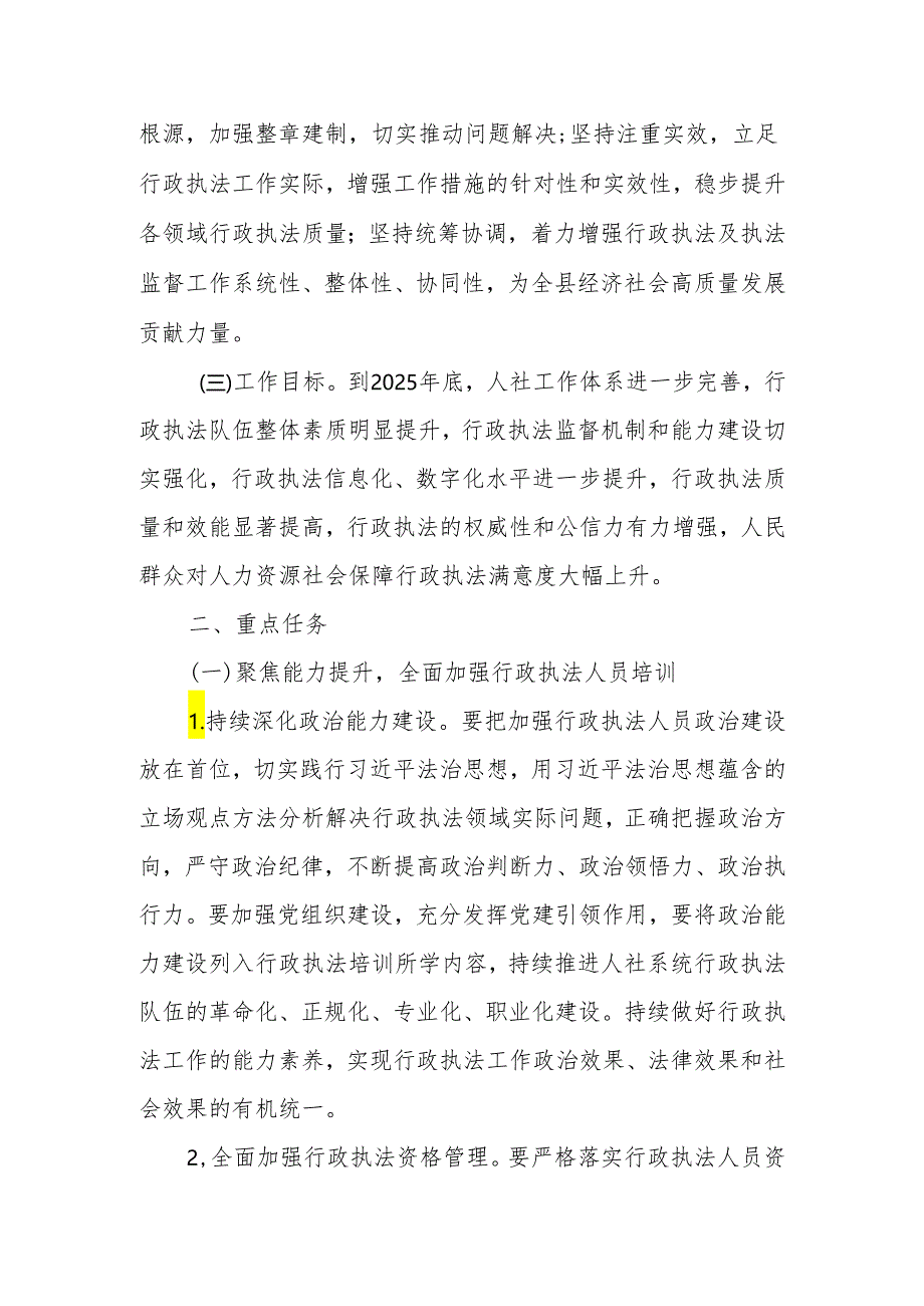 XX县人力资源和社会保障局提升行政执法质量三年行动实施方案.docx_第2页