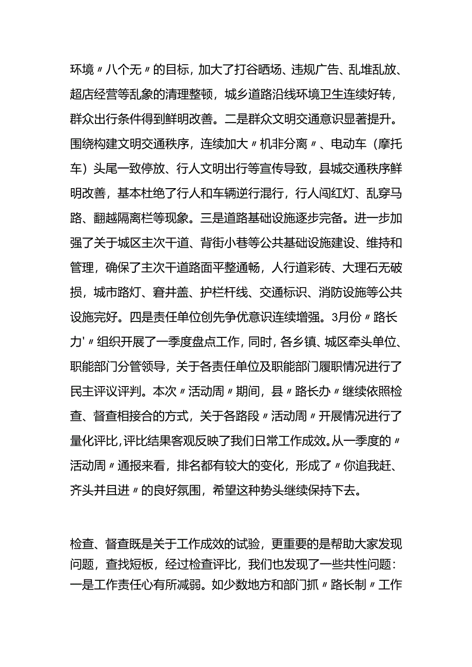 在全县“路长制活动周”督查评比总结会议上的讲话.docx_第2页