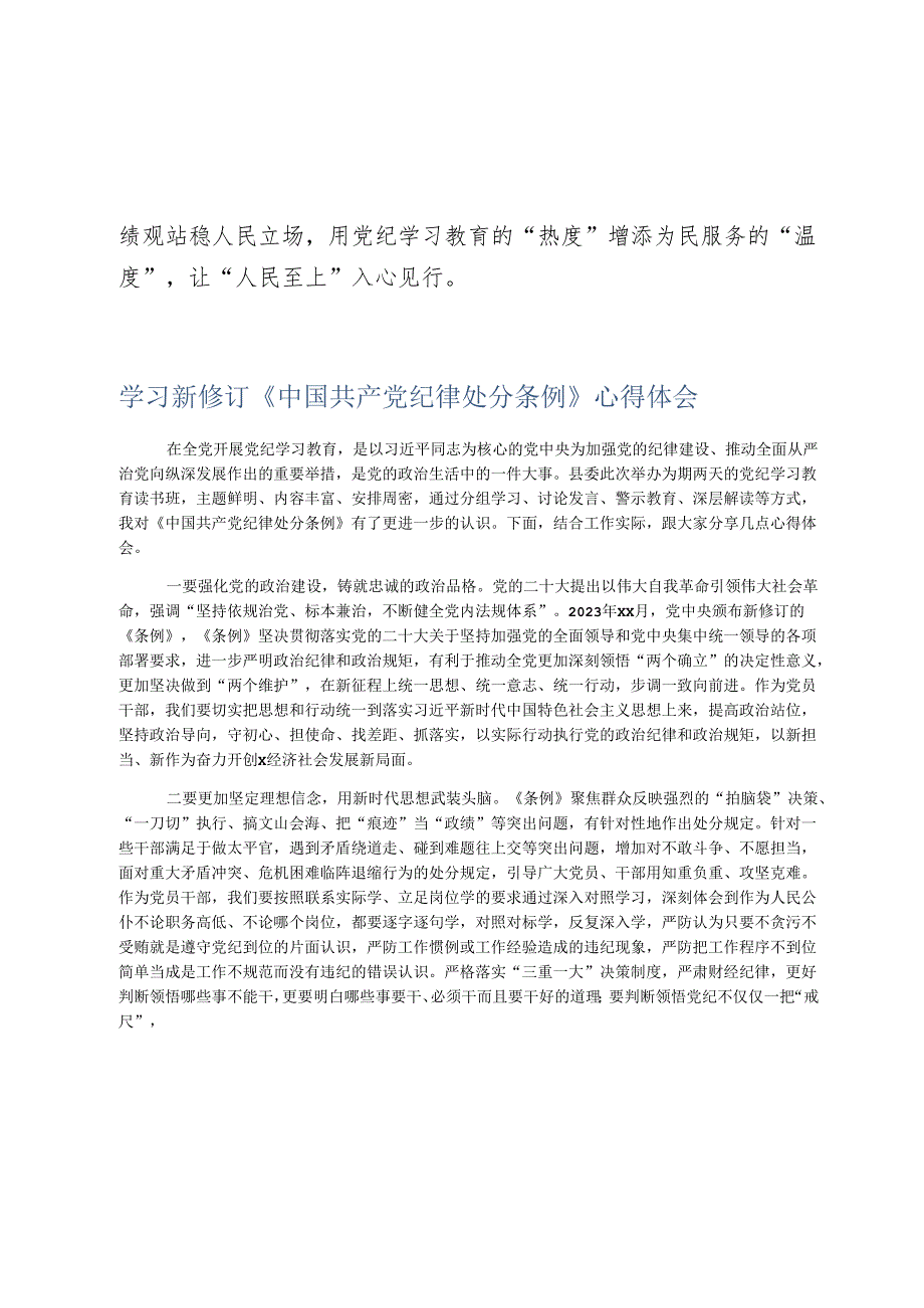 镇党员干部2024年党纪学习教育研讨发言材料心得体会.docx_第3页