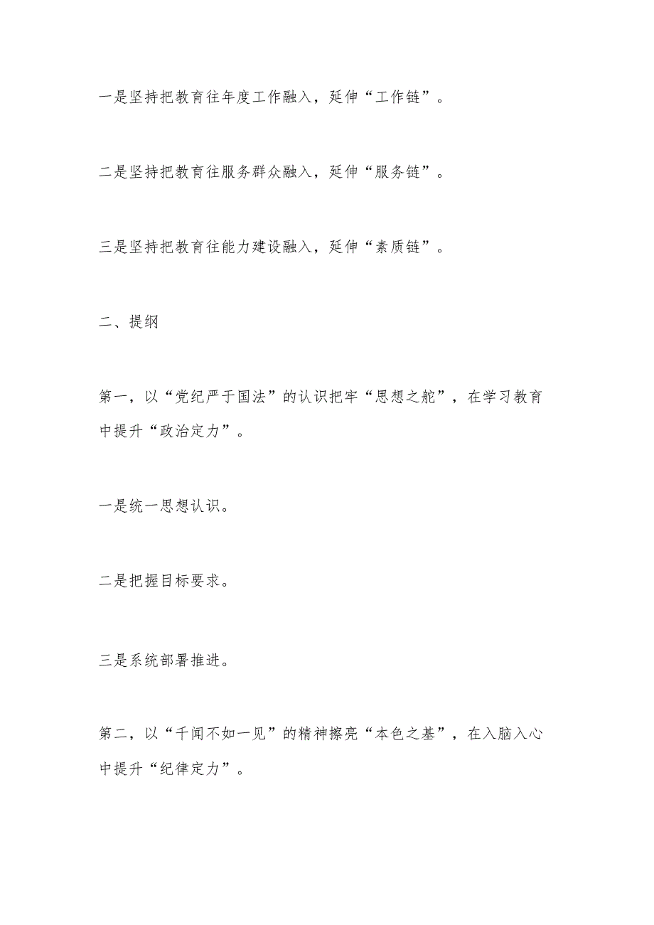 党纪学习教育主题领导讲话稿提纲12篇.docx_第2页