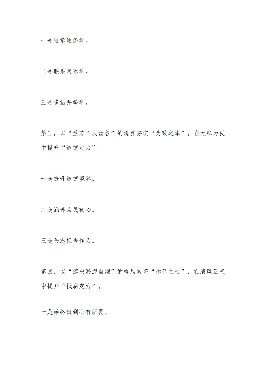 党纪学习教育主题领导讲话稿提纲12篇.docx_第3页