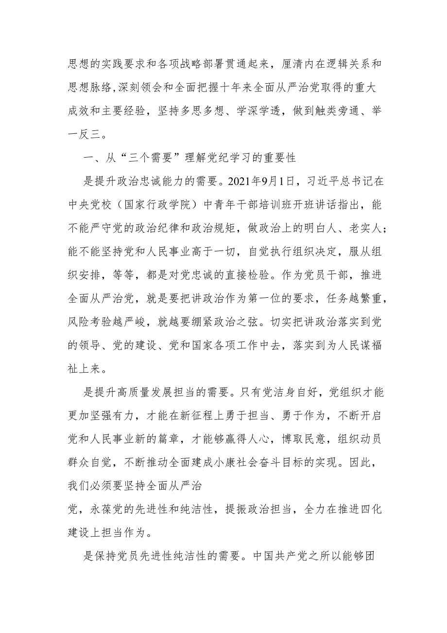 副区长在全县党纪学习教育学习班上的交流发言.docx_第2页