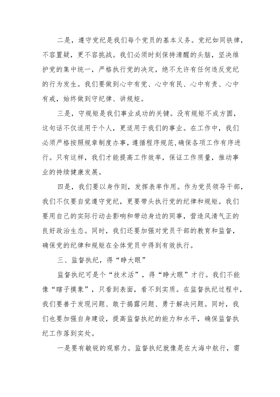 某区委组织部长党纪学习教育研讨发言材料.docx_第3页