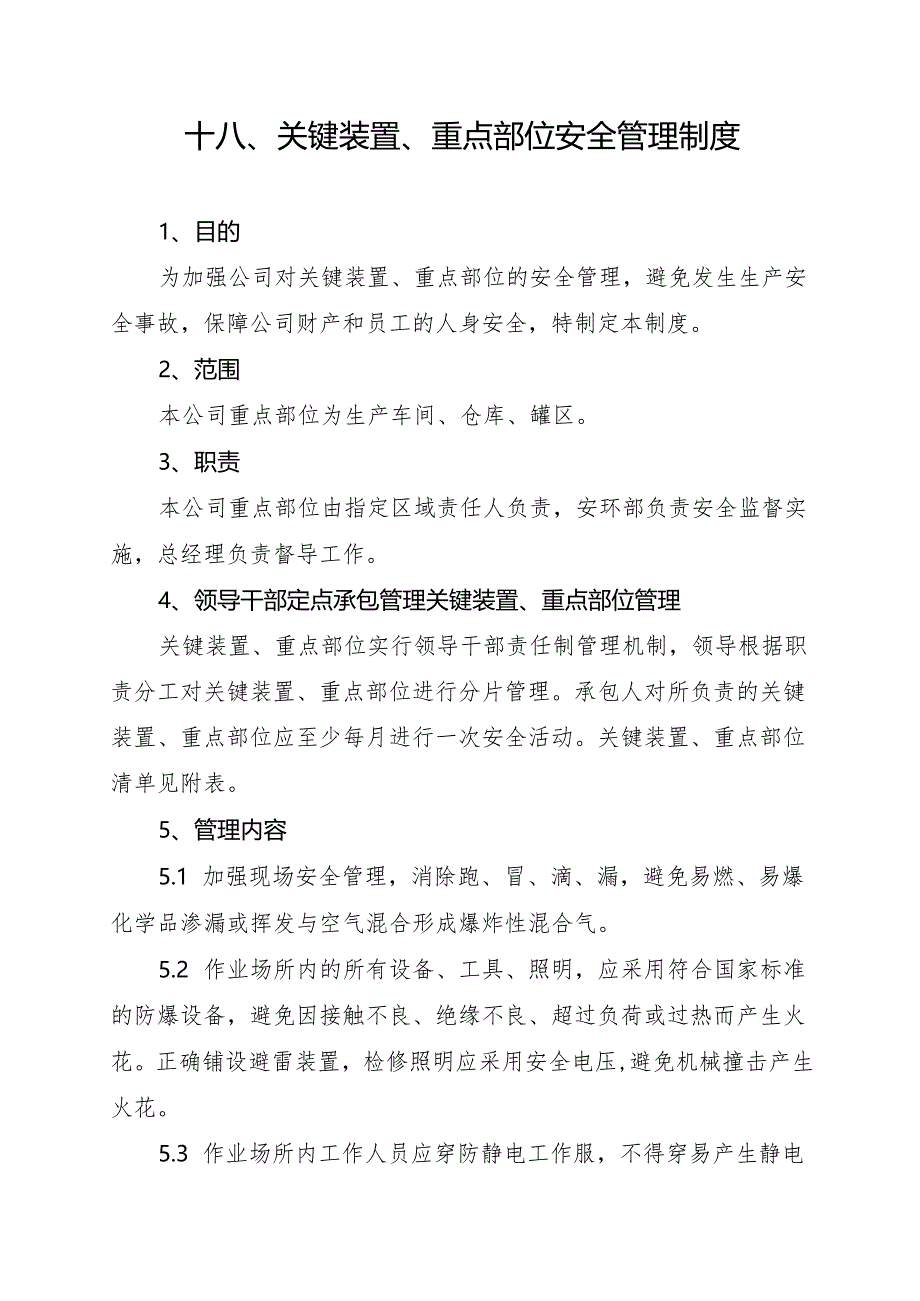 2024《化工企业安全生产标准化管理制度汇编-18关键装置、重点部位安全管理制度》（修订稿）1.docx_第3页