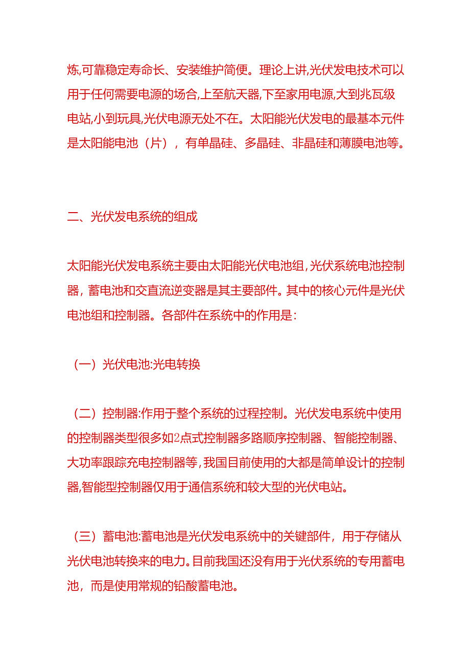 光伏发电知识点解析.docx_第2页