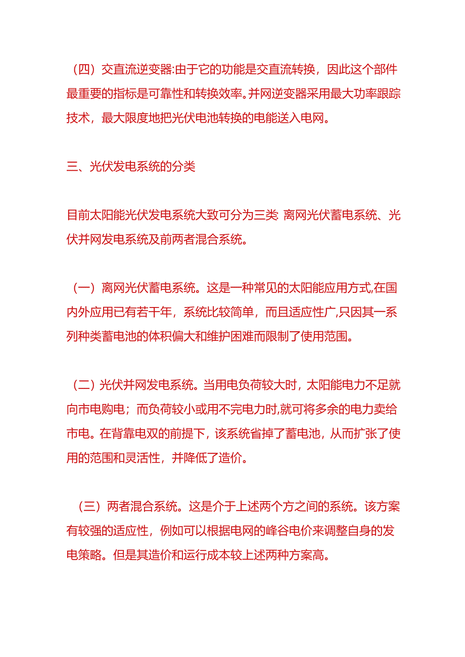 光伏发电知识点解析.docx_第3页