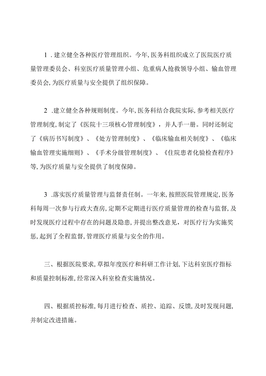 医院医务科工作岗位职责制度.docx_第2页