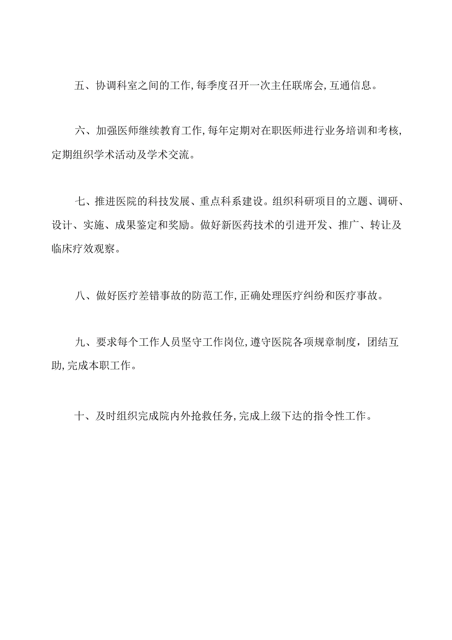 医院医务科工作岗位职责制度.docx_第3页