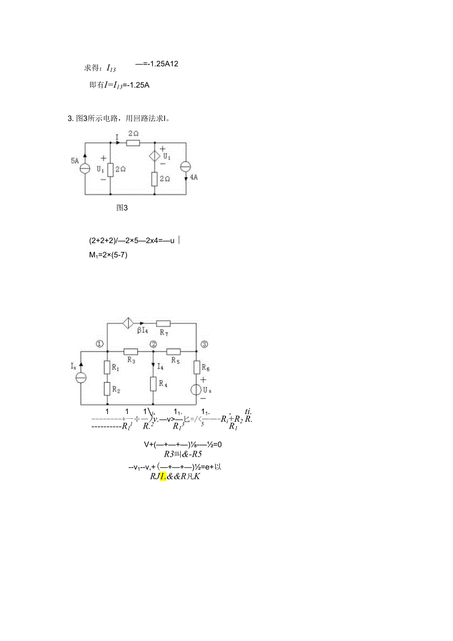 电阻电路一般分析习题.docx_第2页