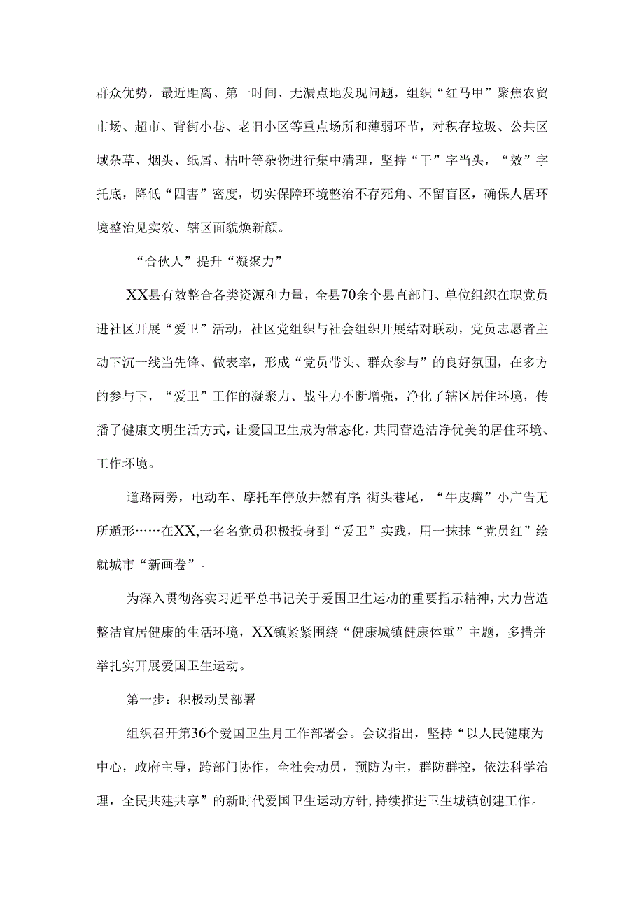 2024深入开展爱国卫生运动活动总结.docx_第2页