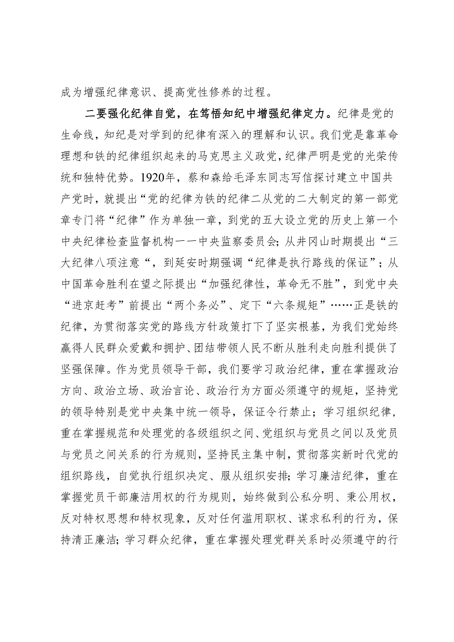 党员干部党纪学习教育读书班心得体会.docx_第2页