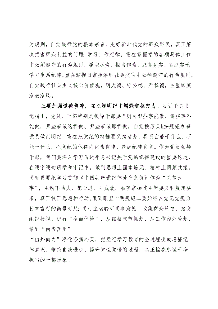 党员干部党纪学习教育读书班心得体会.docx_第3页