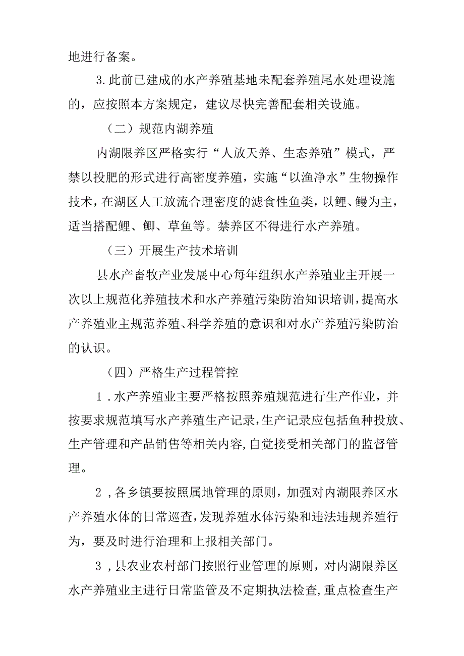 关于新时代水产养殖污染防治长效管理实施方案.docx_第2页