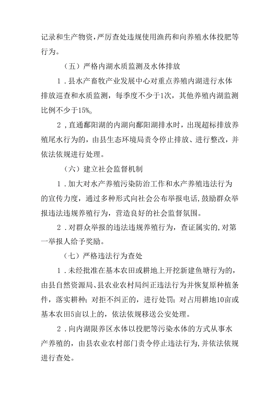 关于新时代水产养殖污染防治长效管理实施方案.docx_第3页