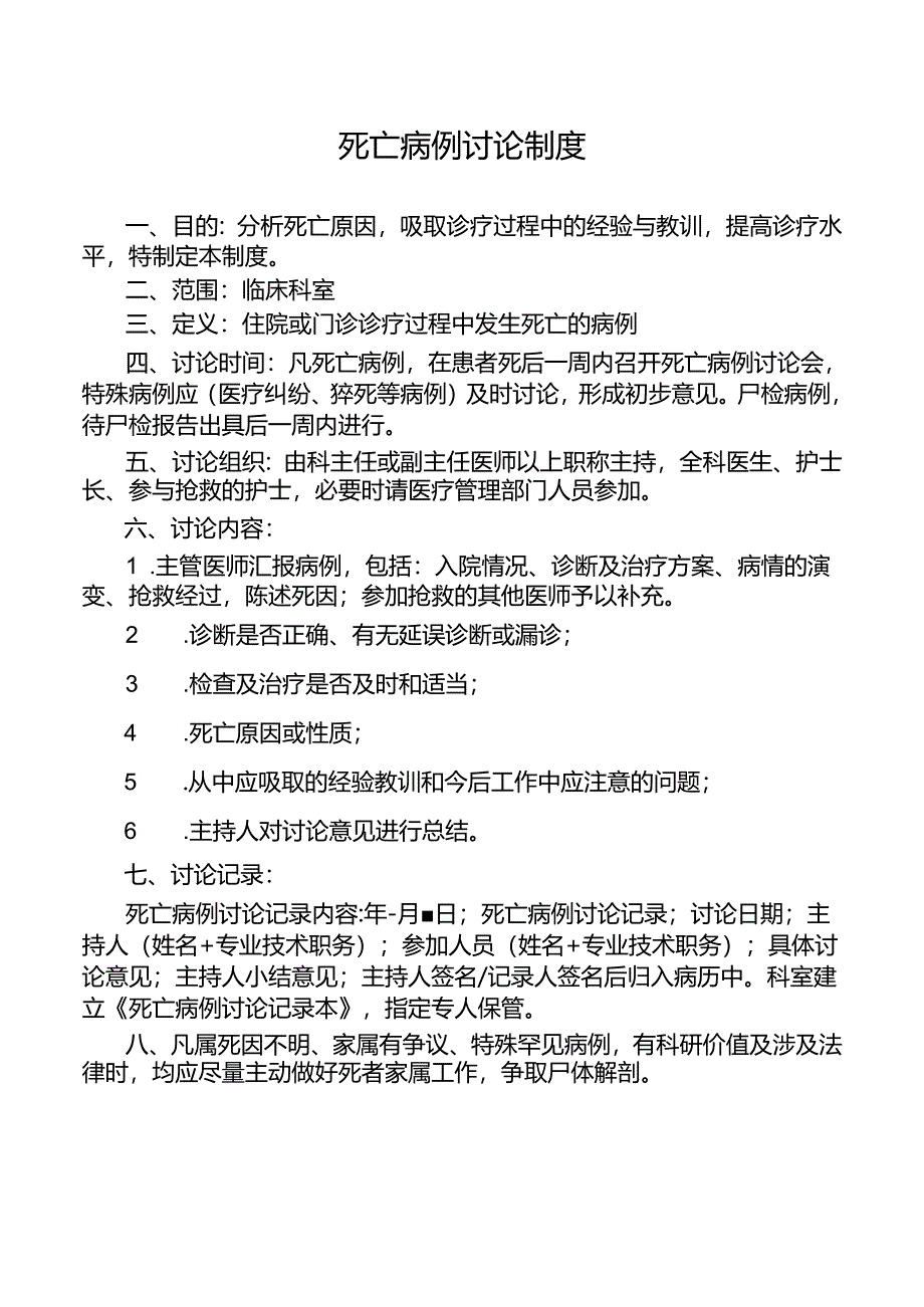 死亡病例讨论制度.docx_第1页