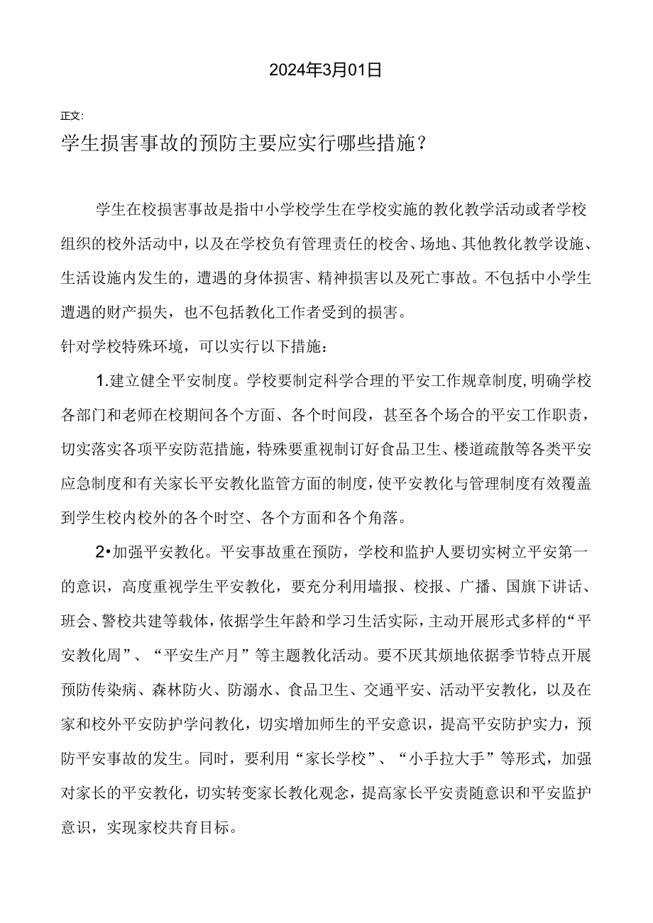 东北师范大学远程与继续教育学院2024秋季学期专题六_杨颖秀.docx_第2页