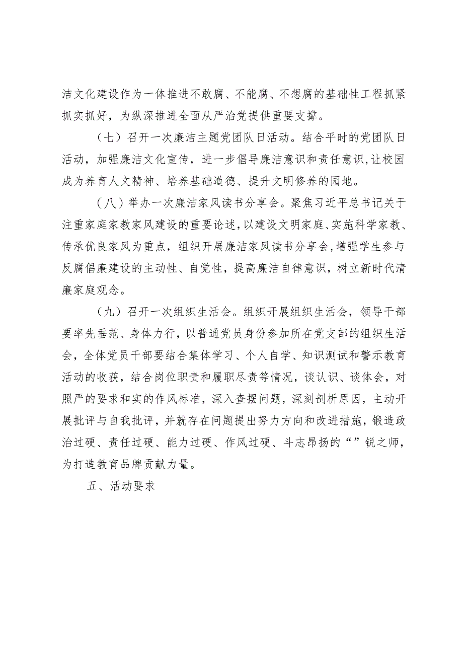 党委党支部2024年最新关于开展党纪学习教育的实施方案通用参考范文.docx_第3页