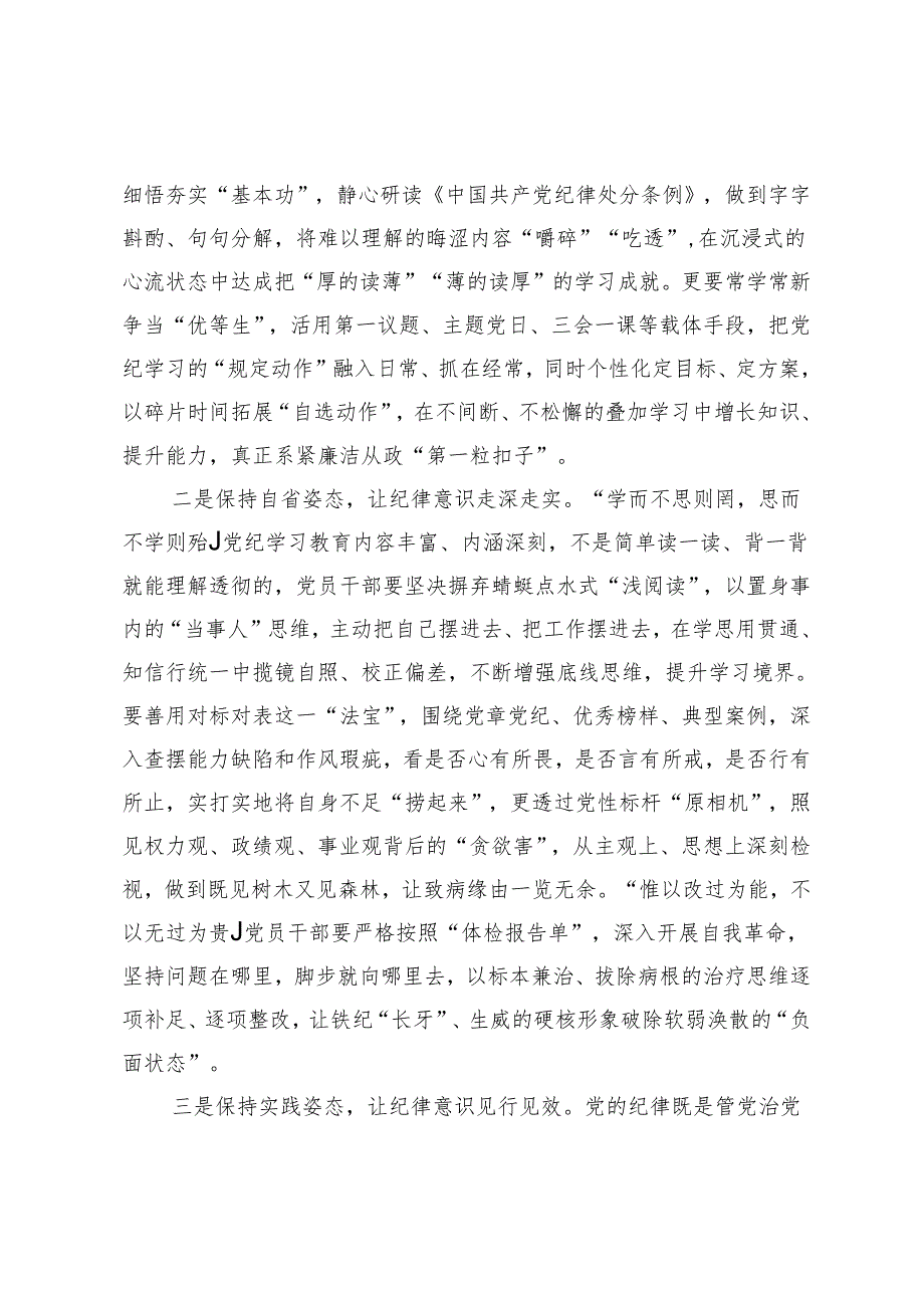 2篇2024年纪律处分条例研讨发言材料（党性强、党风正、党纪严、学纪、知纪、明纪、守纪）.docx_第2页