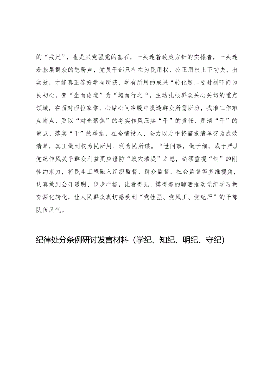 2篇2024年纪律处分条例研讨发言材料（党性强、党风正、党纪严、学纪、知纪、明纪、守纪）.docx_第3页