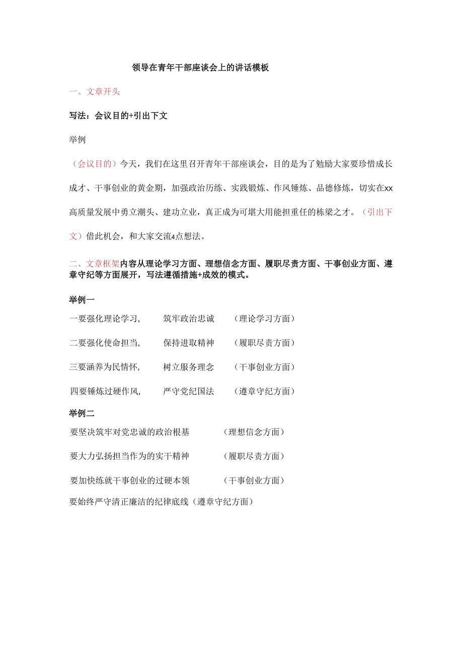 领导在青年干部座谈会上的讲话模板.docx_第1页