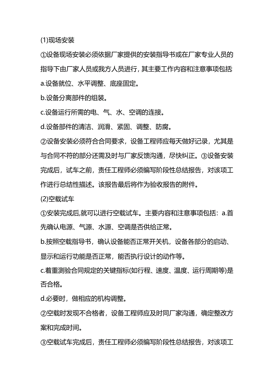 设备安装调试的三个阶段.docx_第1页