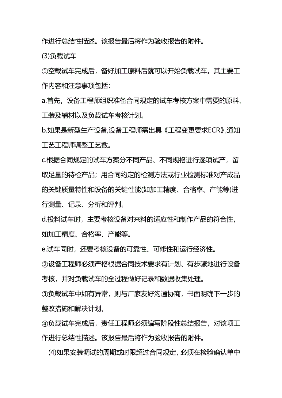 设备安装调试的三个阶段.docx_第2页